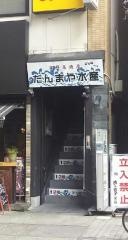 だんまや水産　栄３丁目店