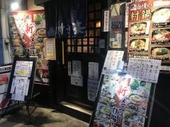 村さ来　八重洲店
