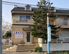 斎藤接骨院
