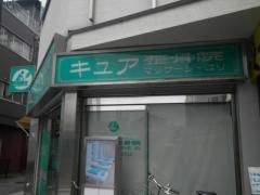 キュア整骨院
