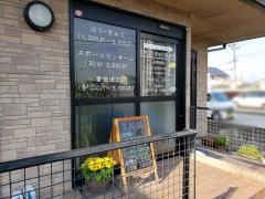 田中はり・きゅう接骨院