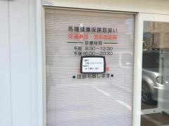 算接骨院