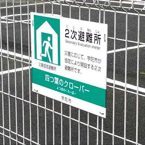 四つ葉のクローバー 看板