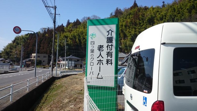 四つ葉のクローバー 看板
