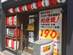 一軒め酒場　吉祥寺南口店