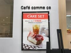 カフェ　コムサ　モザイクモール港北店