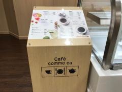 カフェ　コムサ　モザイクモール港北店