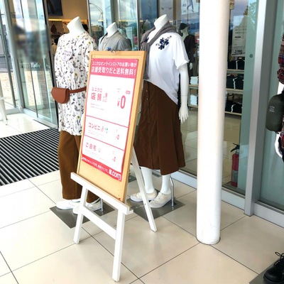 マーケットピア ユニクロ 長野南店 長野市篠ノ井杵淵