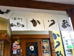 かつ政　高松店