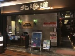 北海道　辻堂駅前店