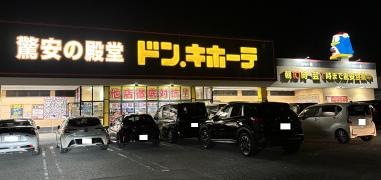 ドン・キホーテ　下関長府店
