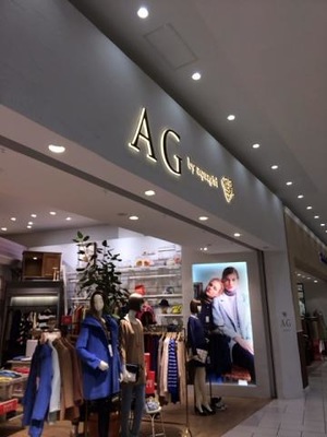 マーケットピア ａ ｇ ｐｌｕｓ テラスモール湘南店 藤沢市辻堂神台