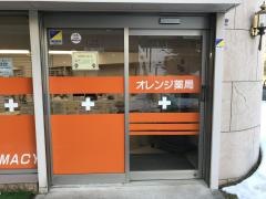 オレンジ薬局北山田店