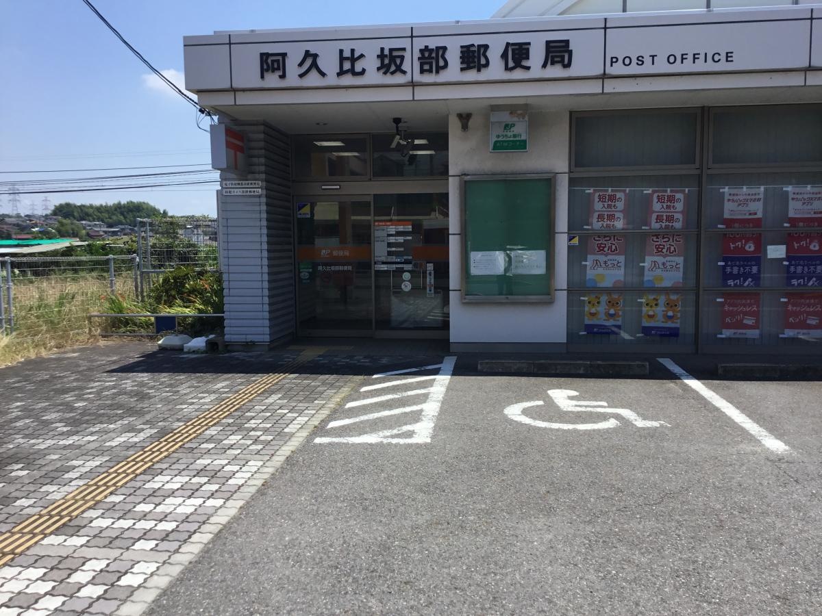 阿久比坂部郵便局