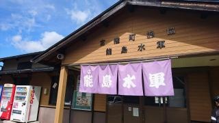 能島水軍