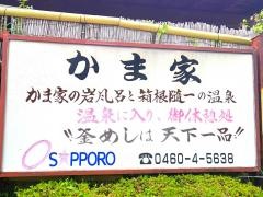 かま家