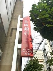 北陸銀行大阪支店