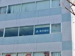 東京個別指導学院　横須賀中央教室
