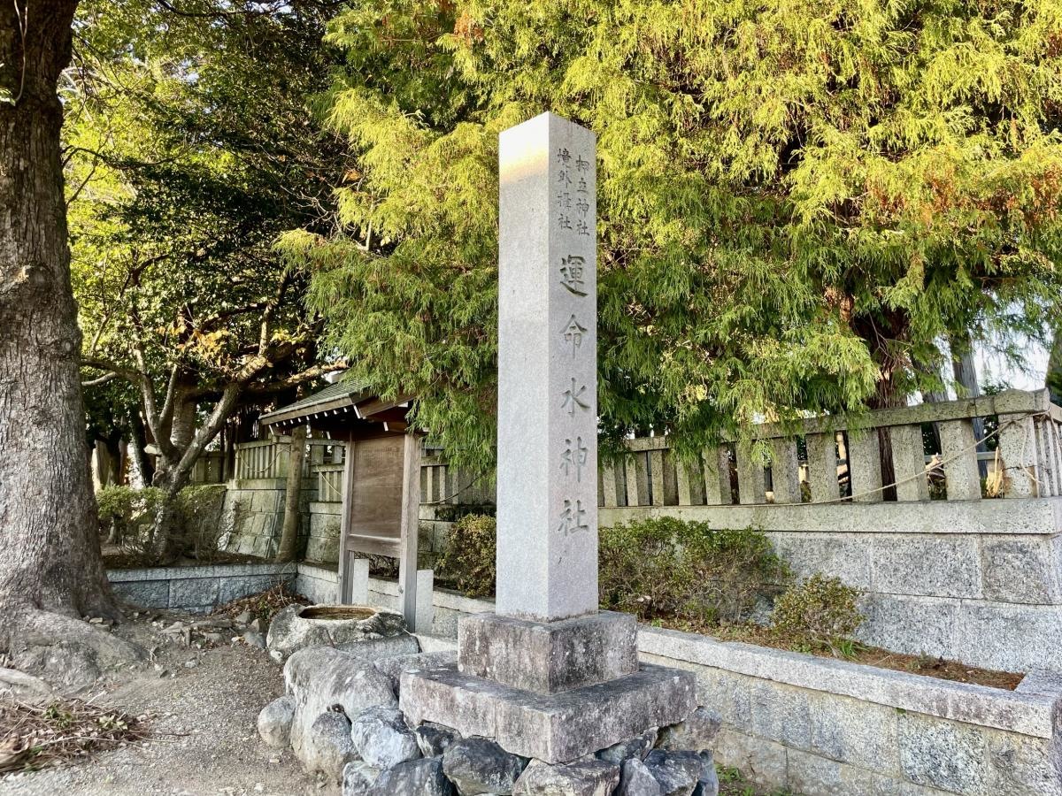 運命水神社