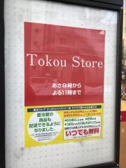 東光ストア　サッポロファクトリー店
