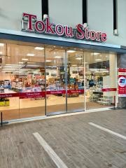 東光ストア　サッポロファクトリー店