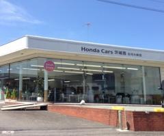 Ｈｏｎｄａ　Ｃａｒｓ茨城西古河大野店