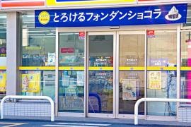ミニストップ　館林近藤町店
