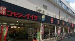 コモディイイダ南浦和店