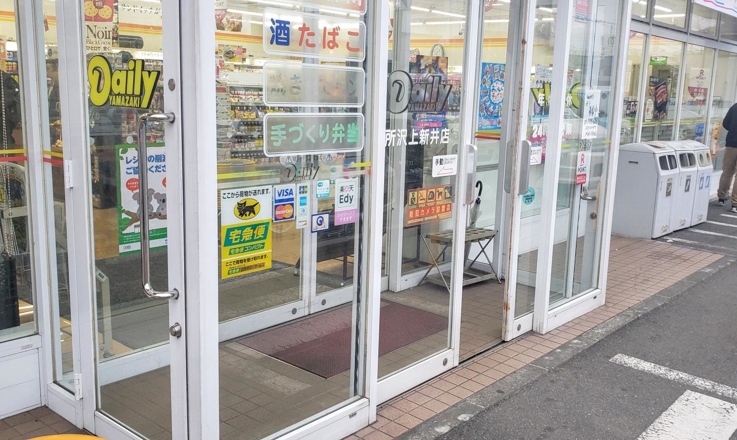 デイリーヤマザキ所沢上新井店