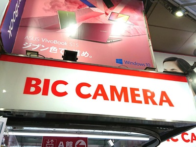 マーケットピア ビックカメラ 渋谷ハチ公口店