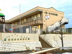認定こども園松崎保育園
