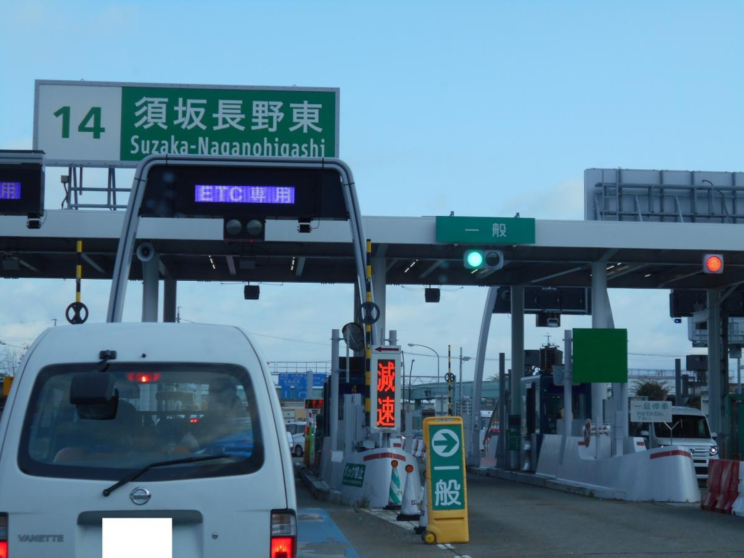 須坂 長野 東 ic