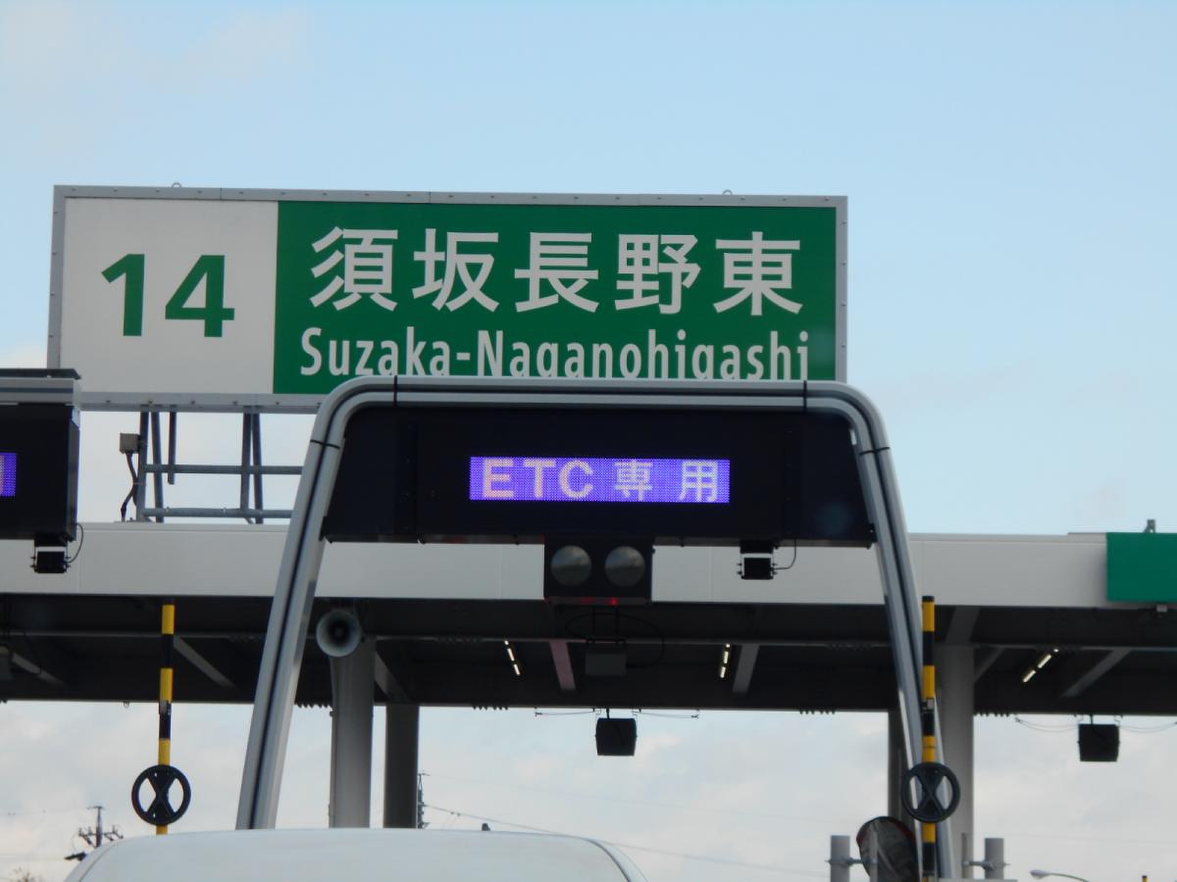 須坂 長野 東 インター