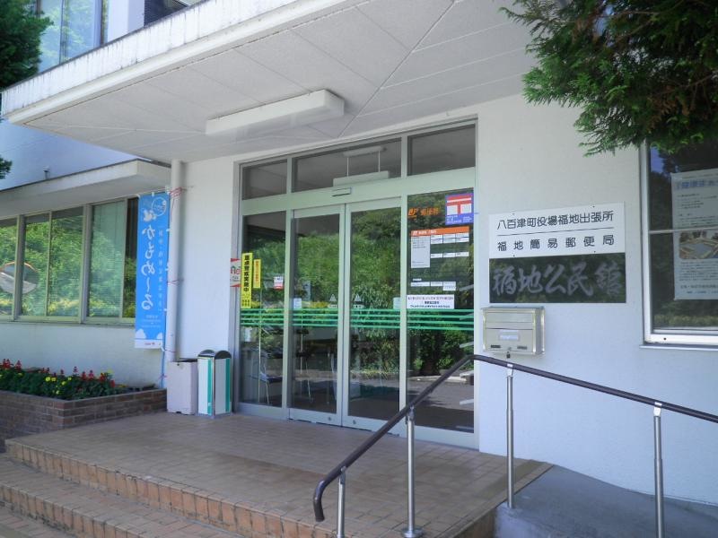 福地簡易郵便局