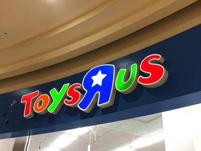 マーケットピア トイザらス木曽川店 一宮市木曽川町黒田