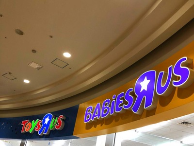 マーケットピア トイザらス木曽川店 一宮市木曽川町黒田