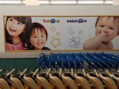 トイザらス木曽川店