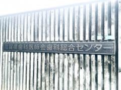 滋賀県歯科技工士専門学校