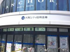 大阪シティ信用金庫ＪＲ八尾駅前支店