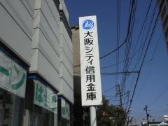 大阪シティ信用金庫つるみ支店