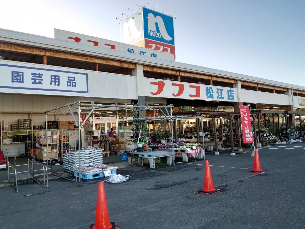 ホームプラザナフコ　松江店
