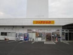 ＲＩＣひらの