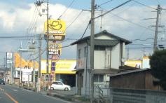 イエローハット　宇部厚南店