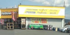 イエローハット　宇部厚南店
