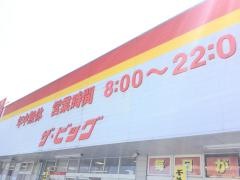 ザ・ビッグ　防府店