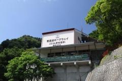 寒霞渓ロープウェイ（山麓）