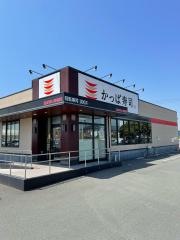 かっぱ寿司 浜松三方原店