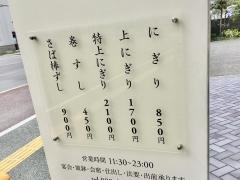 幸楽寿し