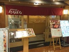たちばな新大阪本店