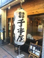 千串屋本舗